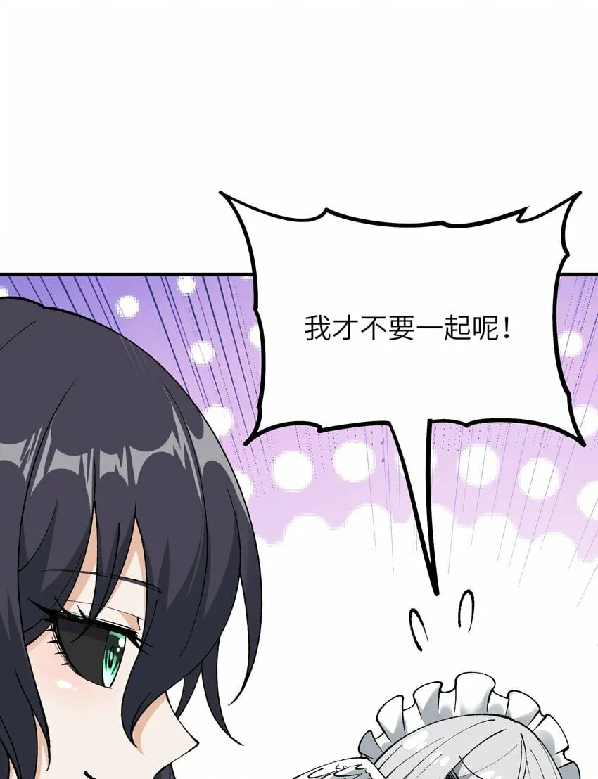 38 【特别篇】都来给吾主补魔吧！ 第62页