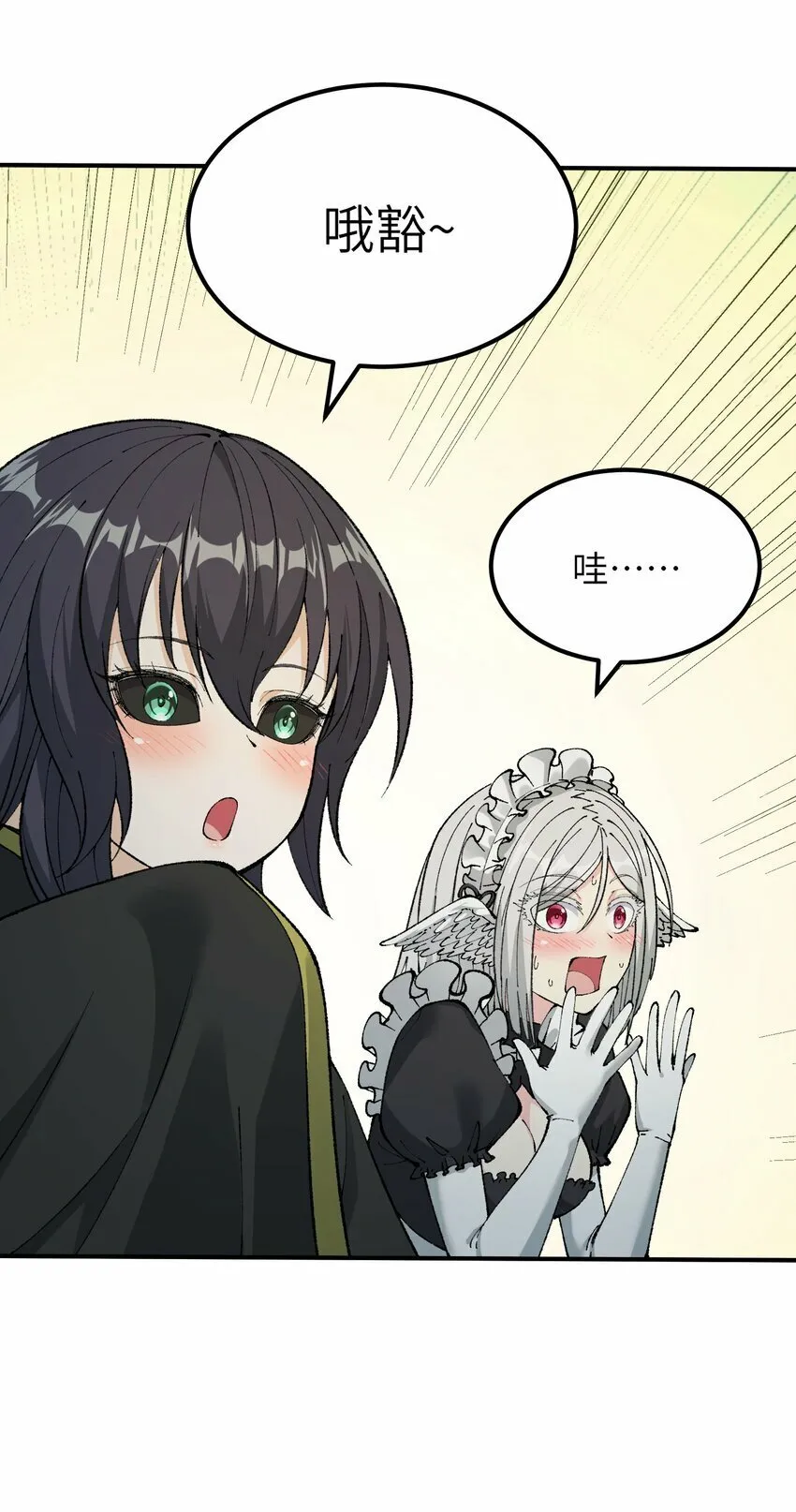 38 【特别篇】都来给吾主补魔吧！ 第78页