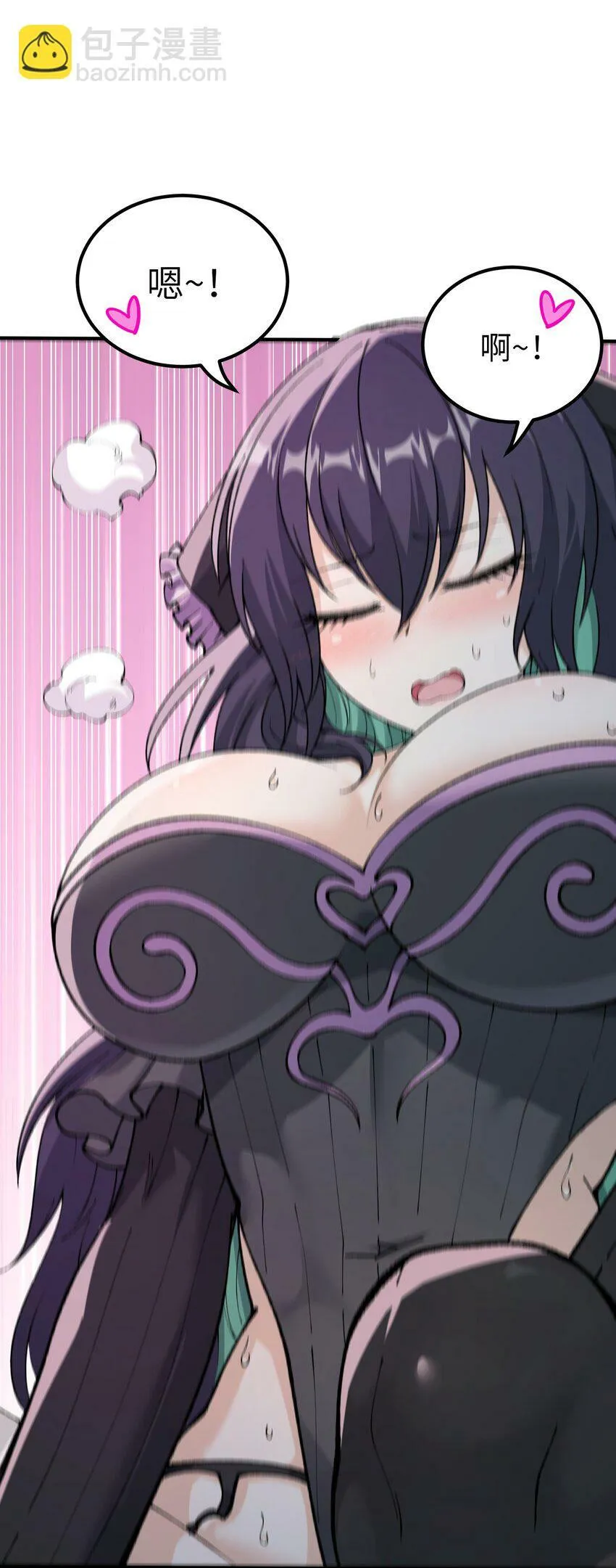 38 【特别篇】都来给吾主补魔吧！ 第79页