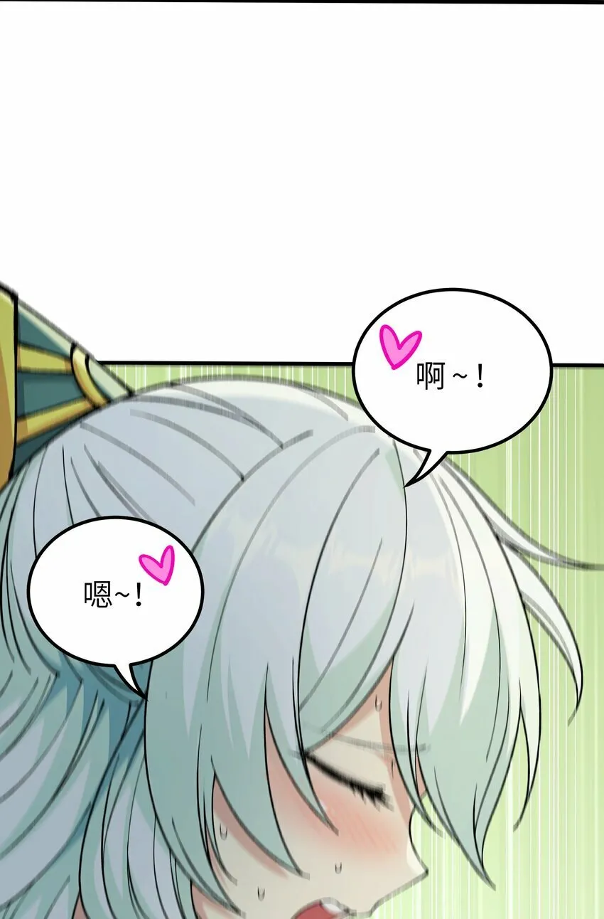 38 【特别篇】都来给吾主补魔吧！ 第80页