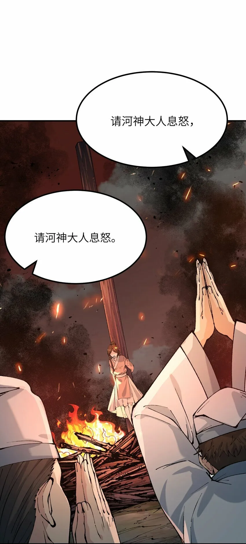 39 河神娶亲 第57页