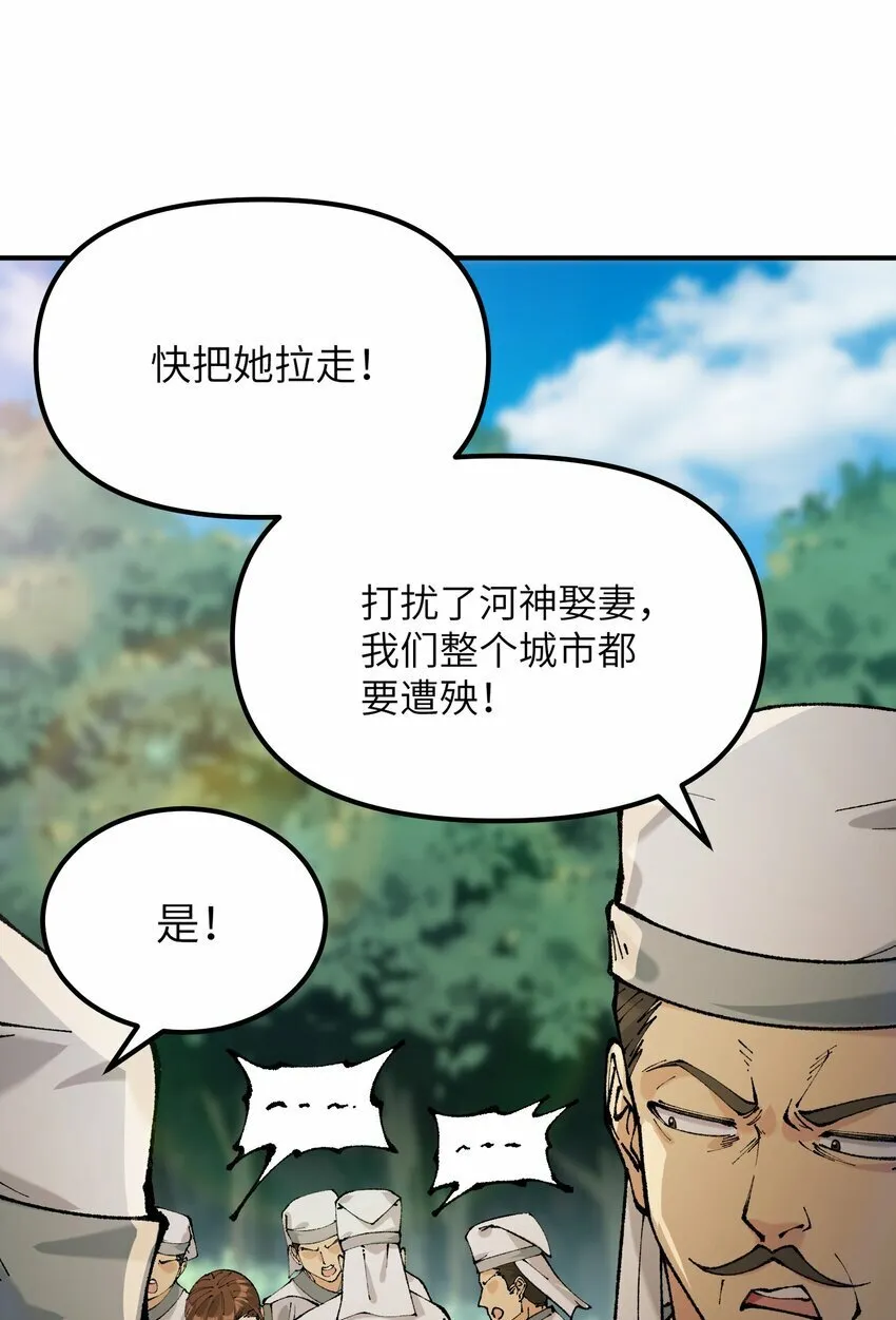 39 河神娶亲 第61页