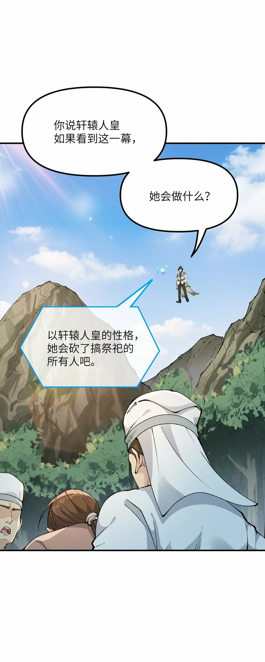 39 河神娶亲 第64页