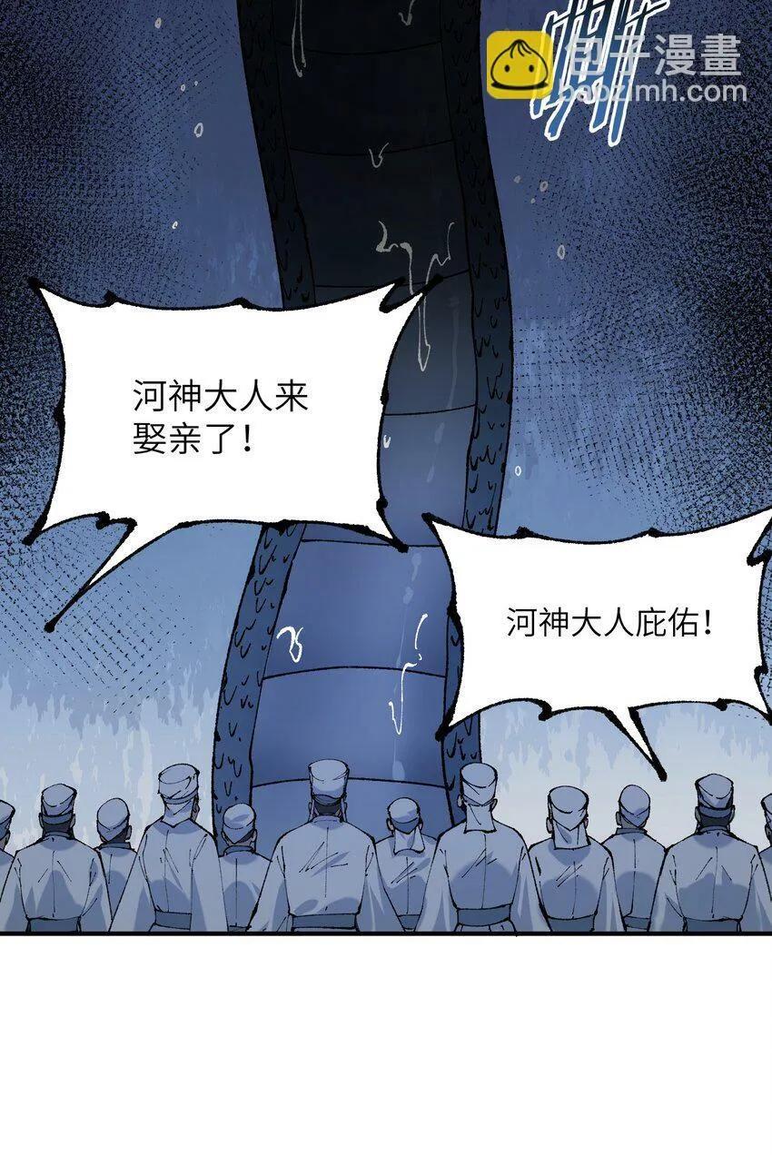 39 河神娶亲 第74页