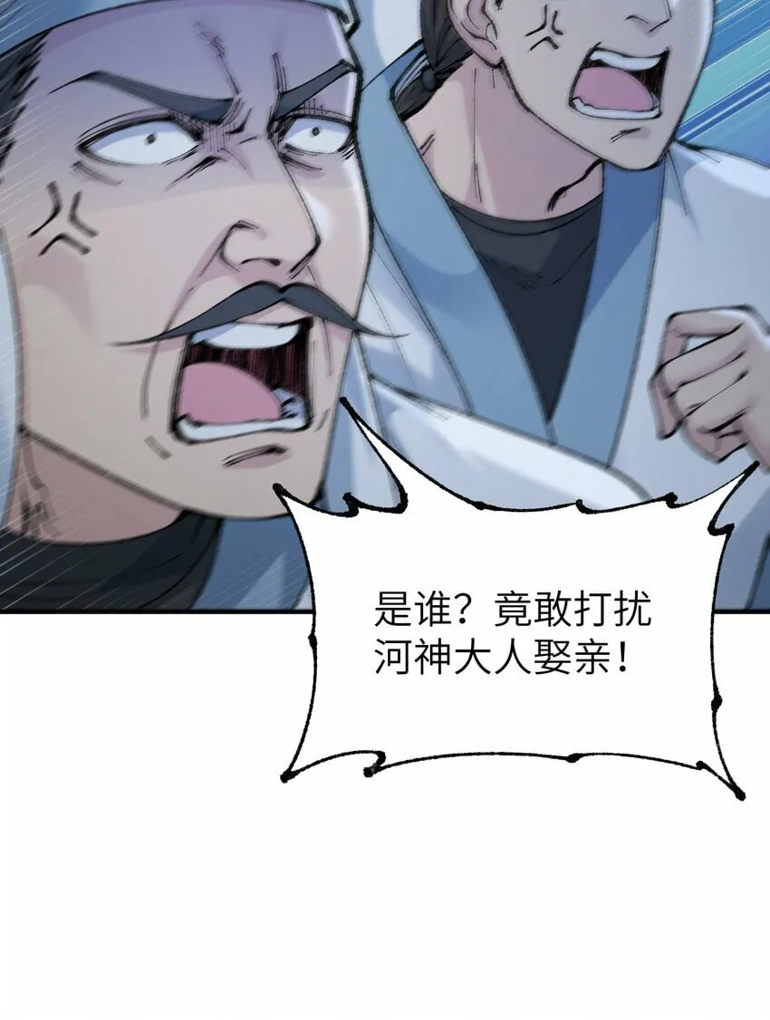 39 河神娶亲 第80页
