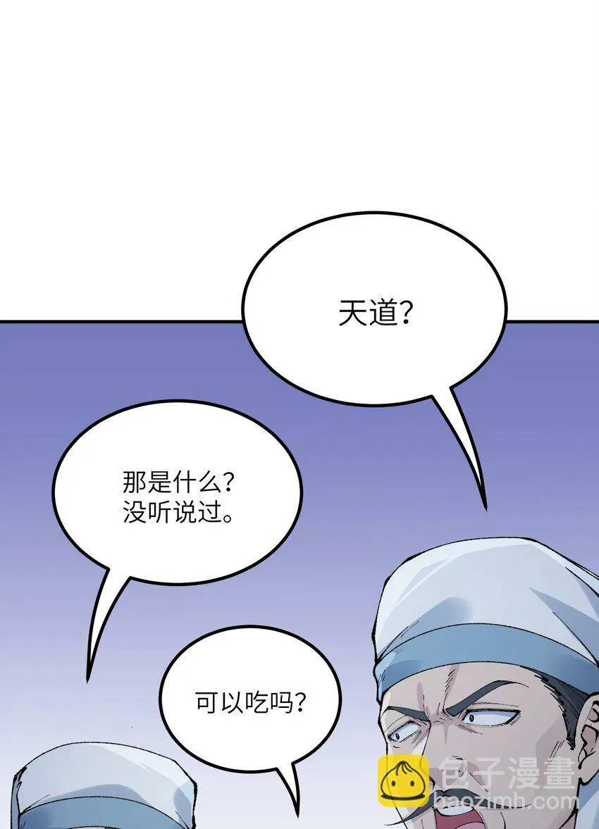 39 河神娶亲 第85页