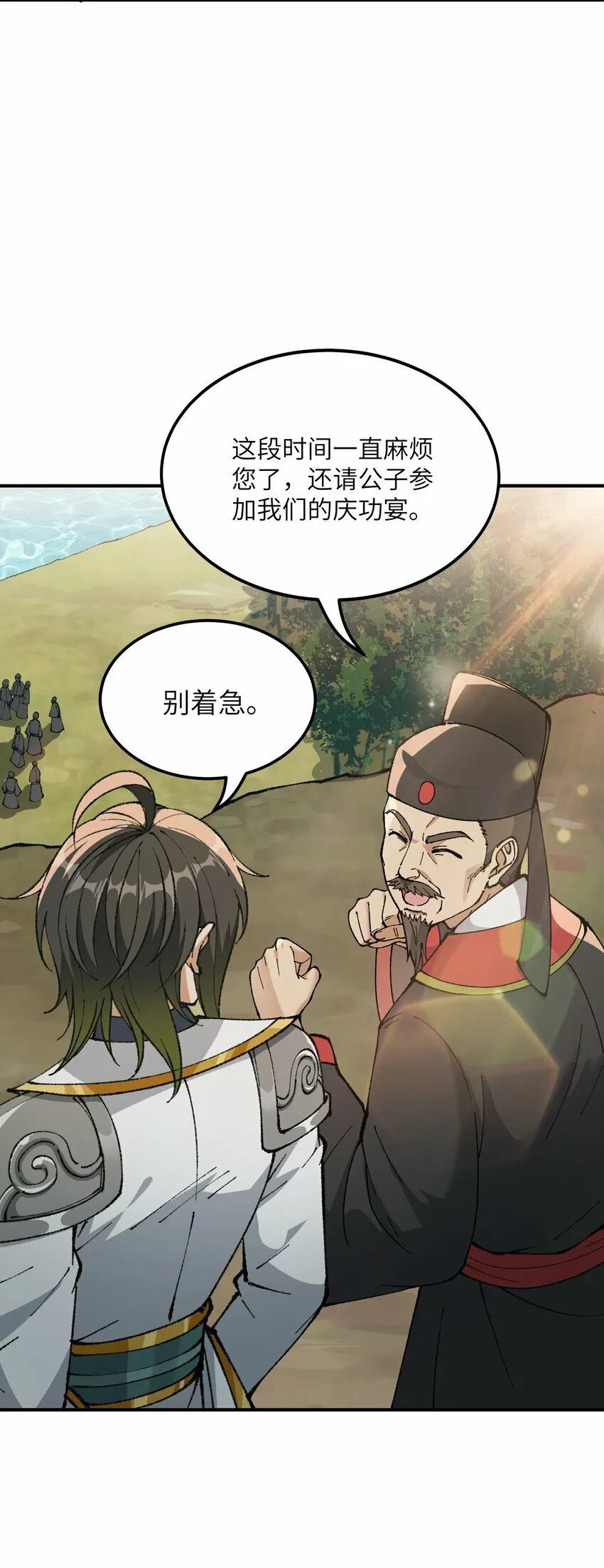 41 无妄之灾 第18页