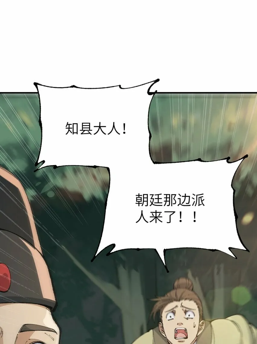 41 无妄之灾 第21页