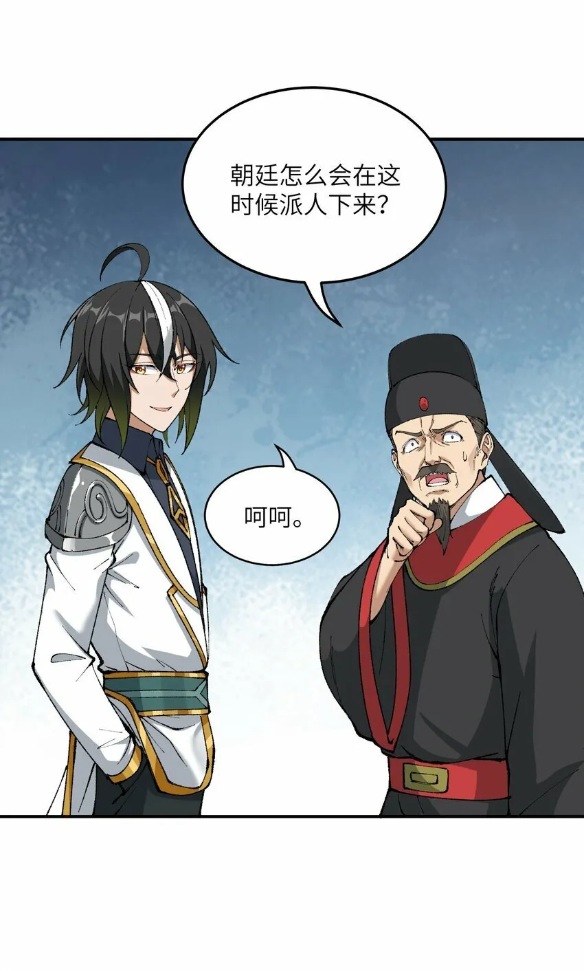 41 无妄之灾 第23页