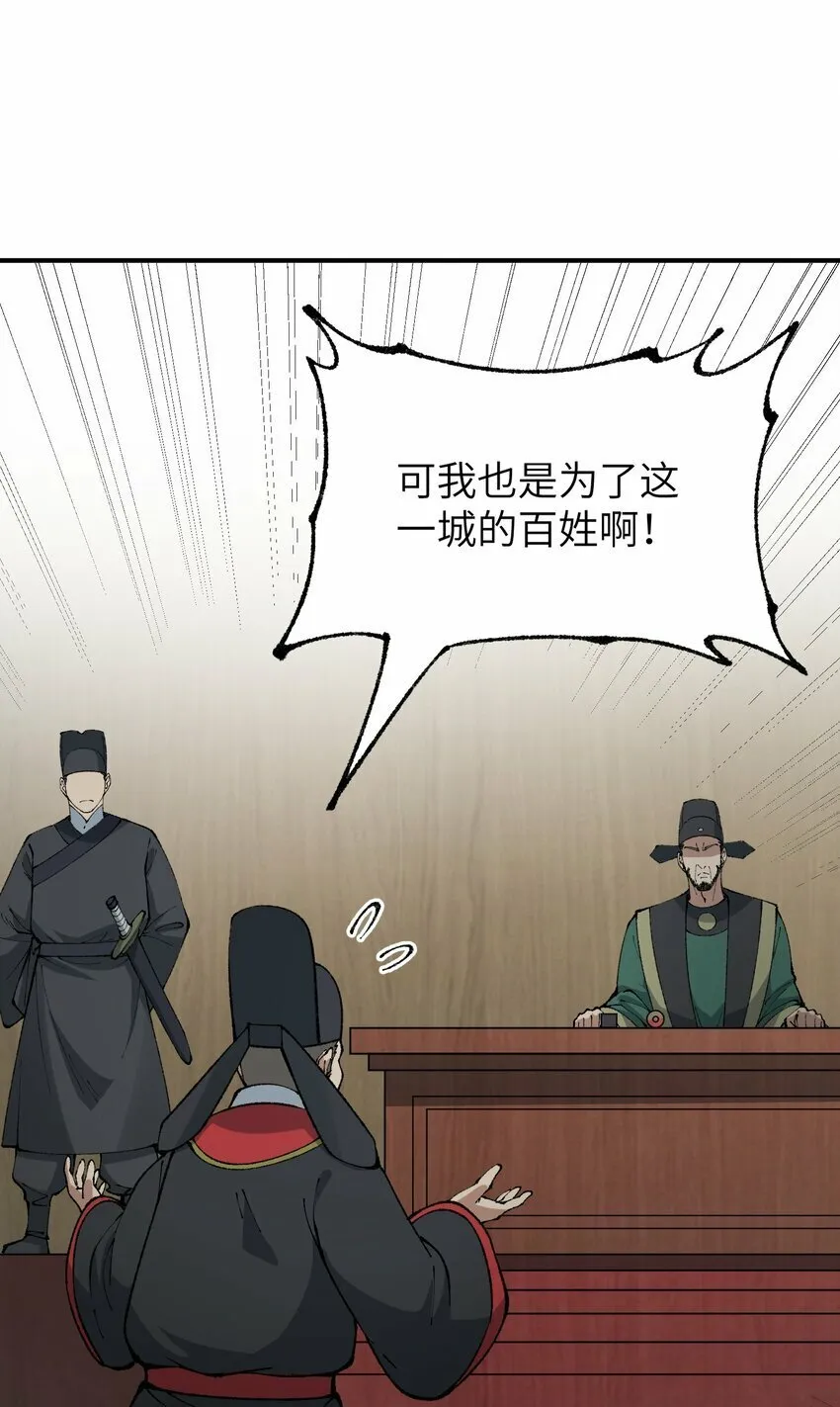 41 无妄之灾 第34页