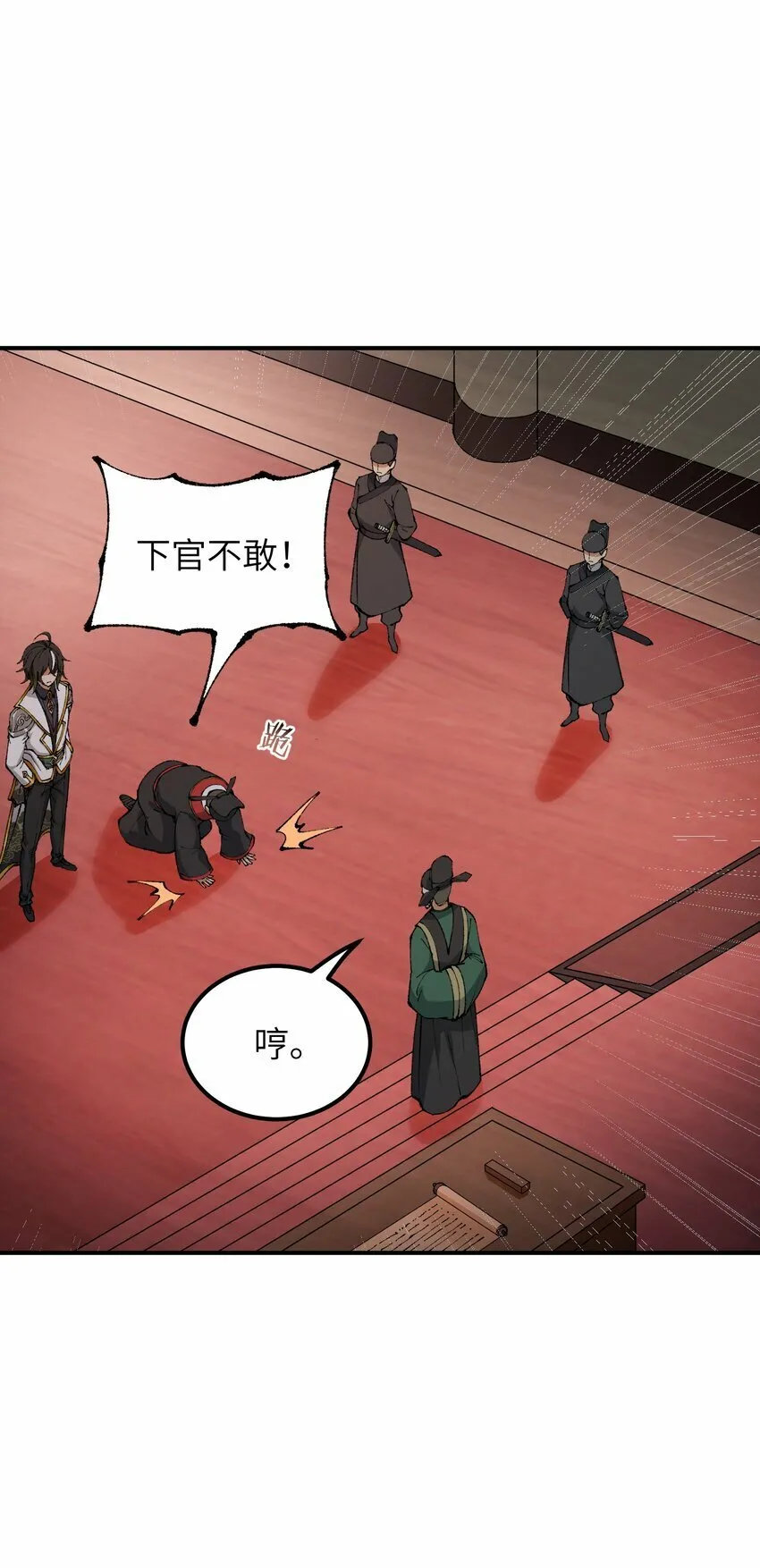 41 无妄之灾 第37页
