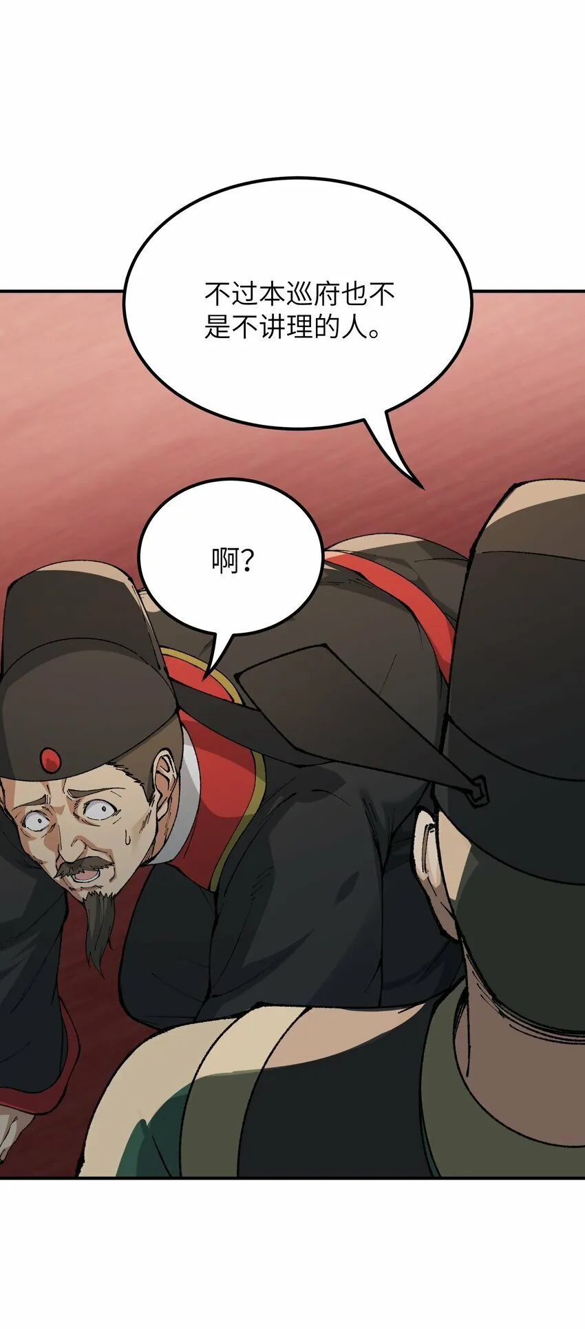 41 无妄之灾 第39页