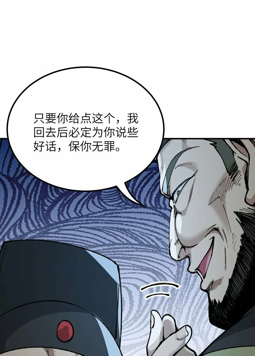 41 无妄之灾 第40页