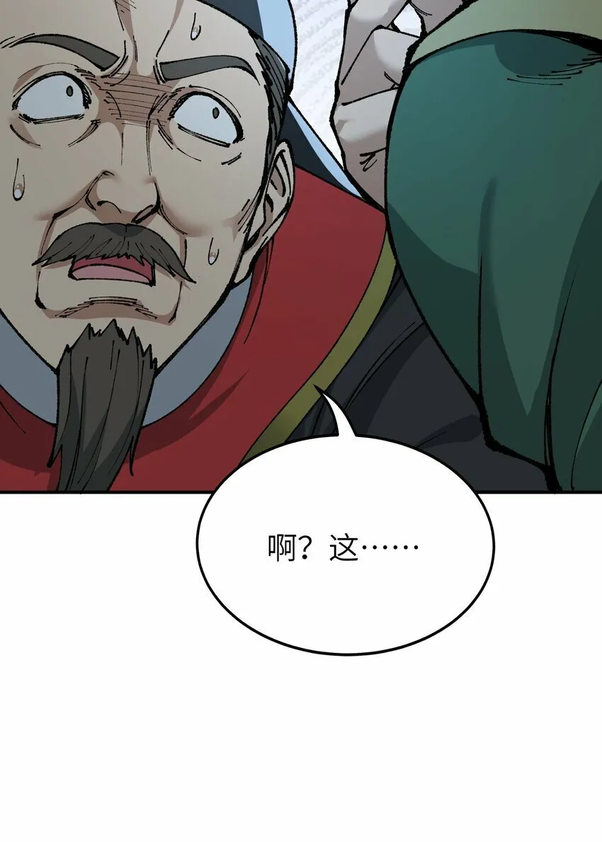 41 无妄之灾 第41页