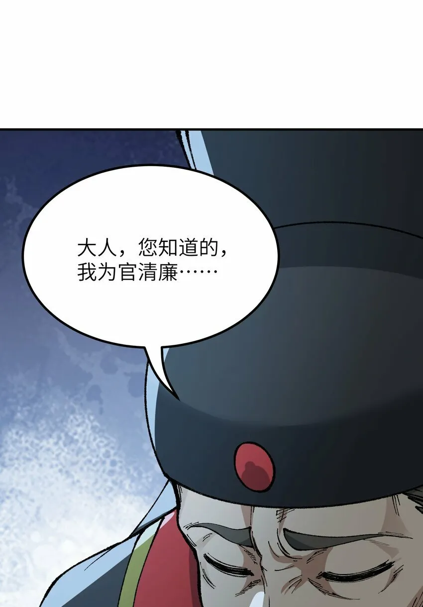 41 无妄之灾 第42页