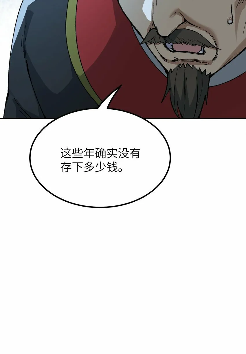 41 无妄之灾 第43页