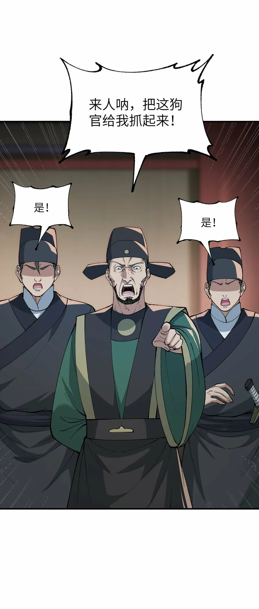 41 无妄之灾 第45页