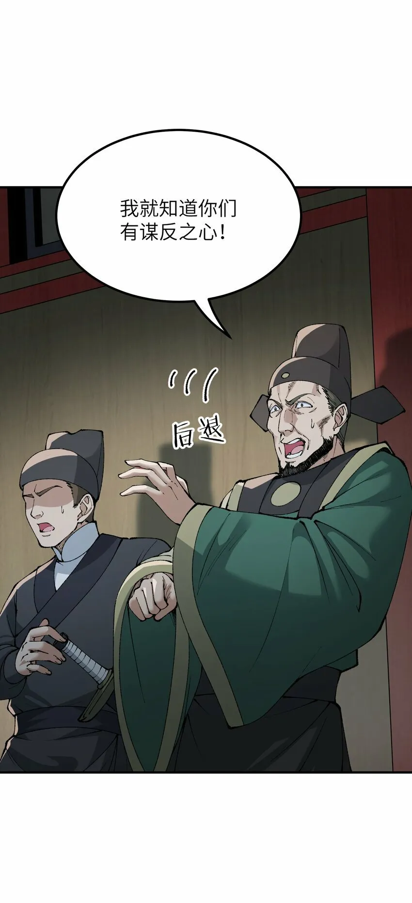 41 无妄之灾 第51页