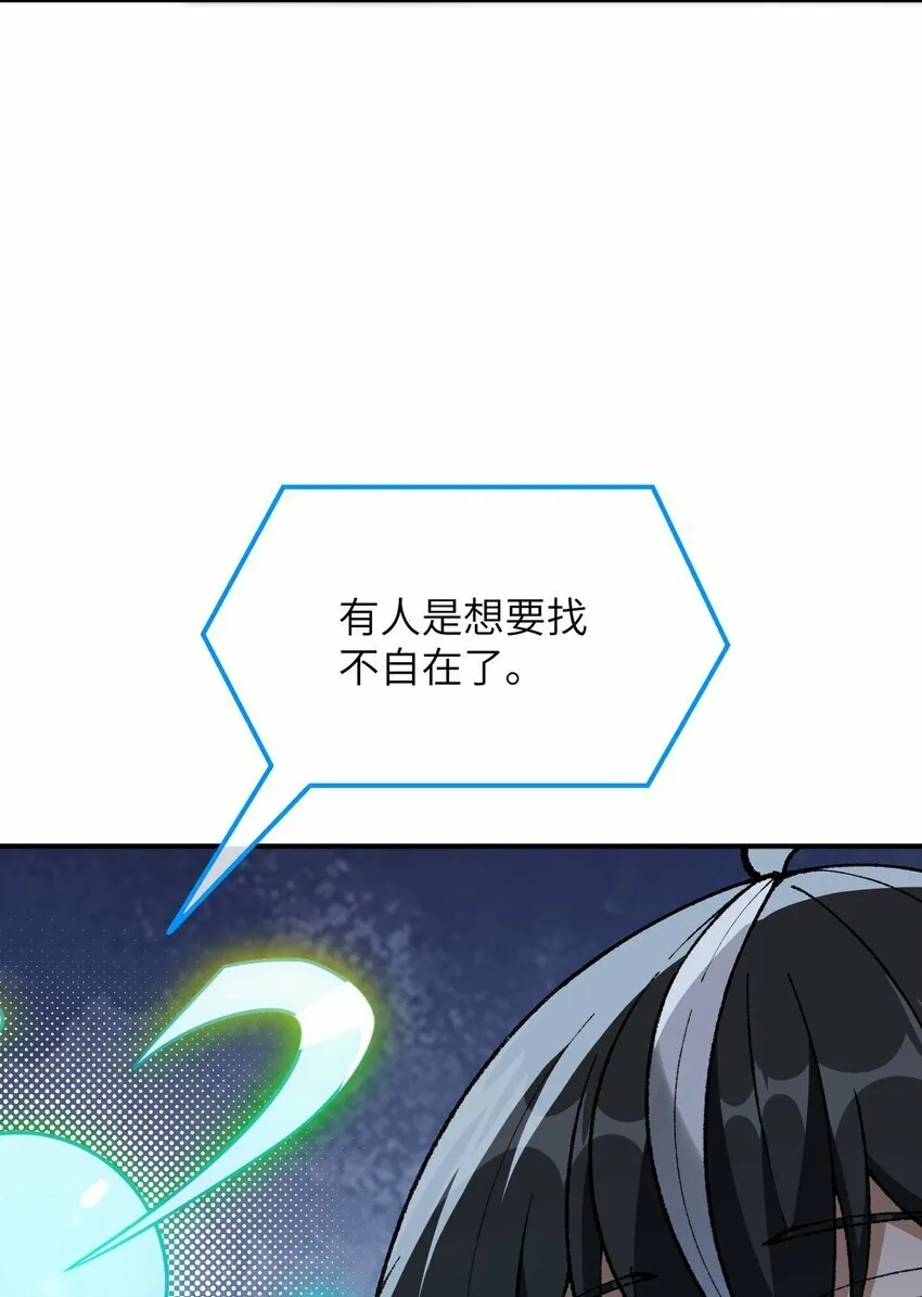 41 无妄之灾 第68页