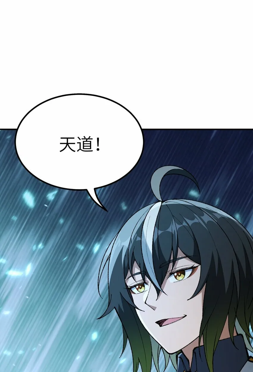 41 无妄之灾 第86页