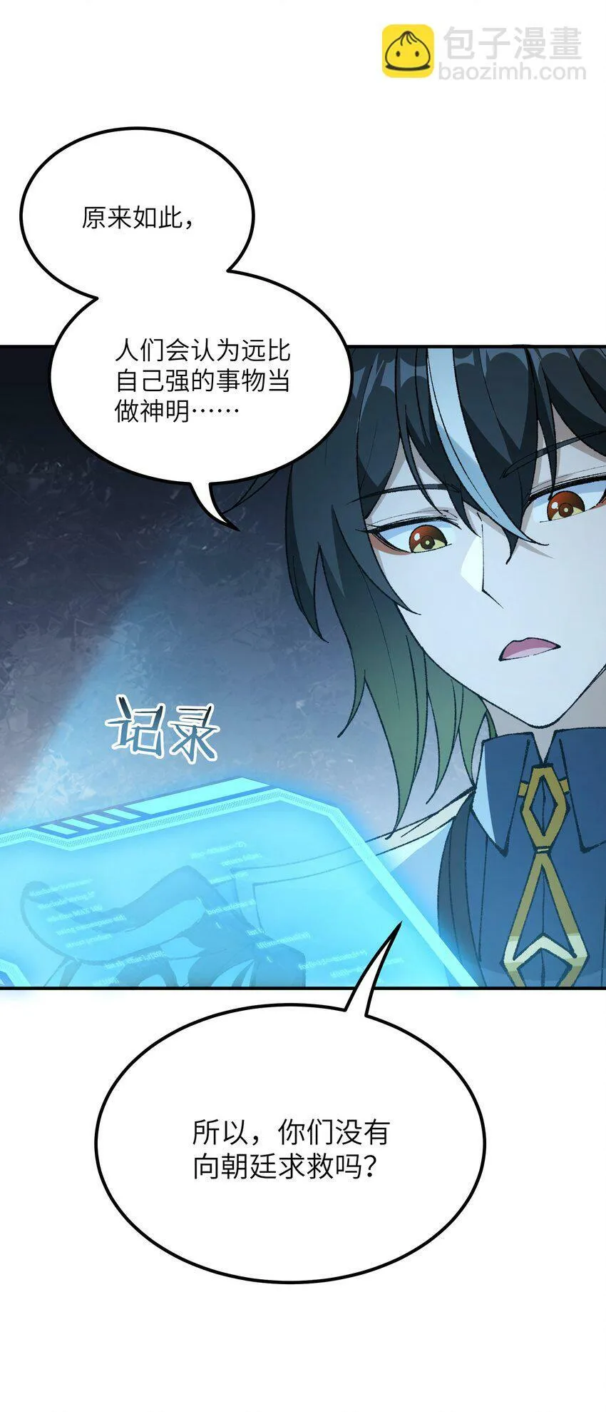 40 治水有道 第27页