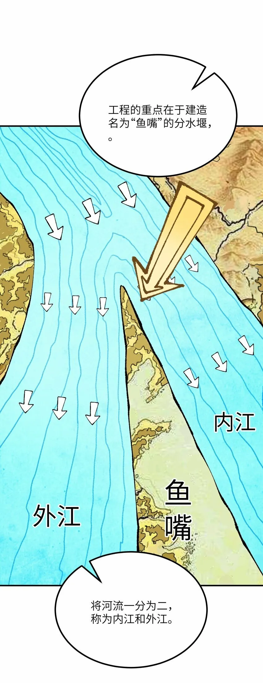 40 治水有道 第43页