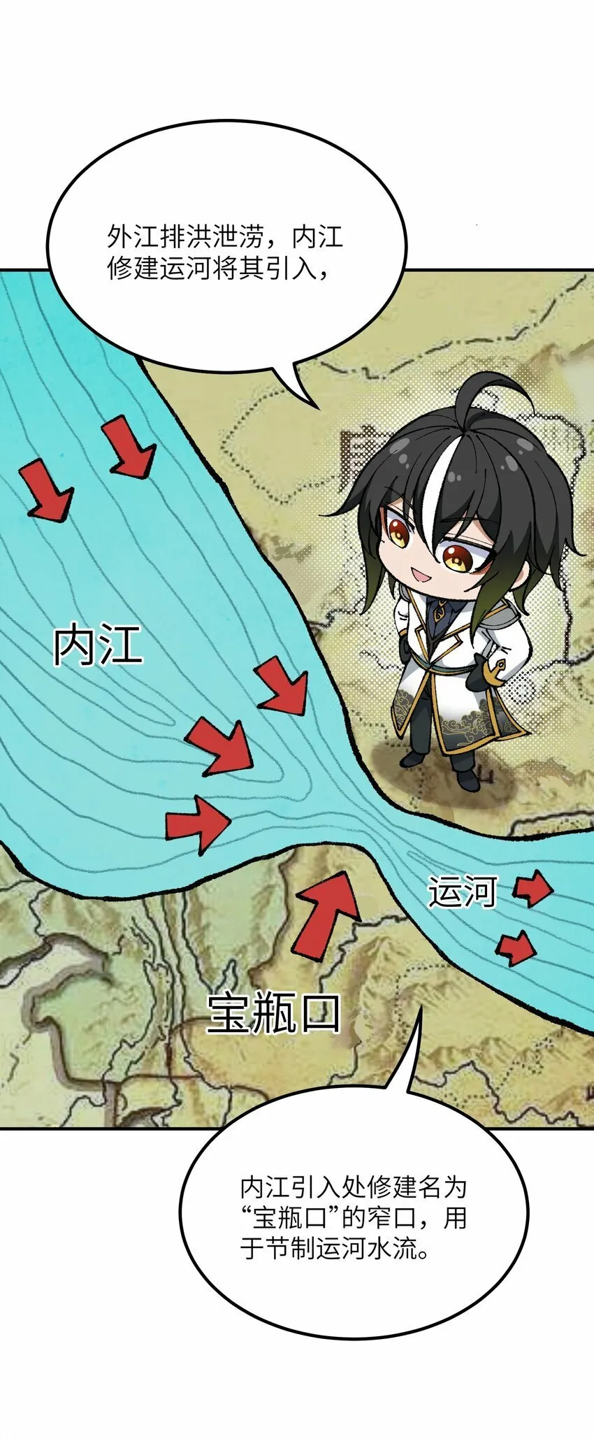 40 治水有道 第46页