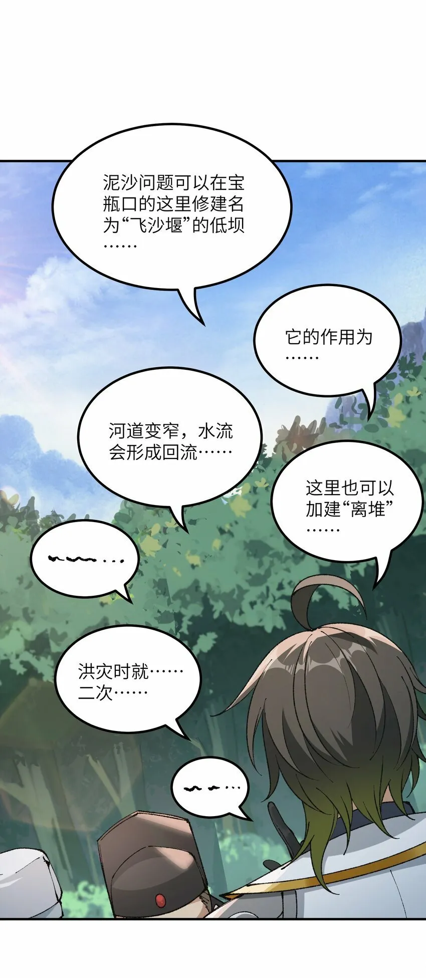 40 治水有道 第48页