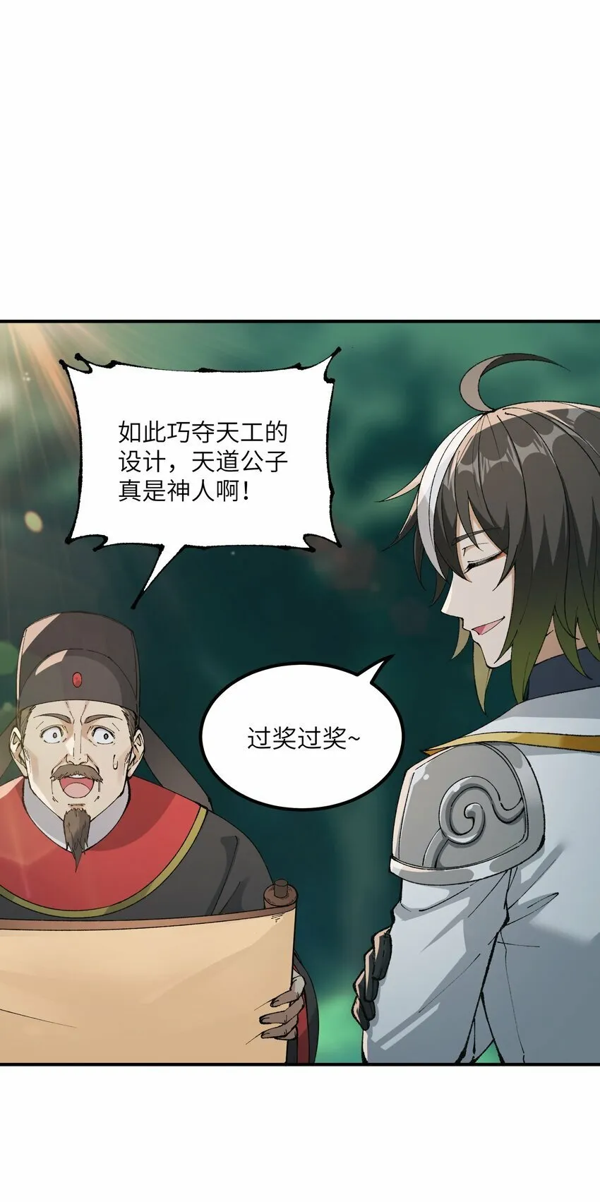 40 治水有道 第51页