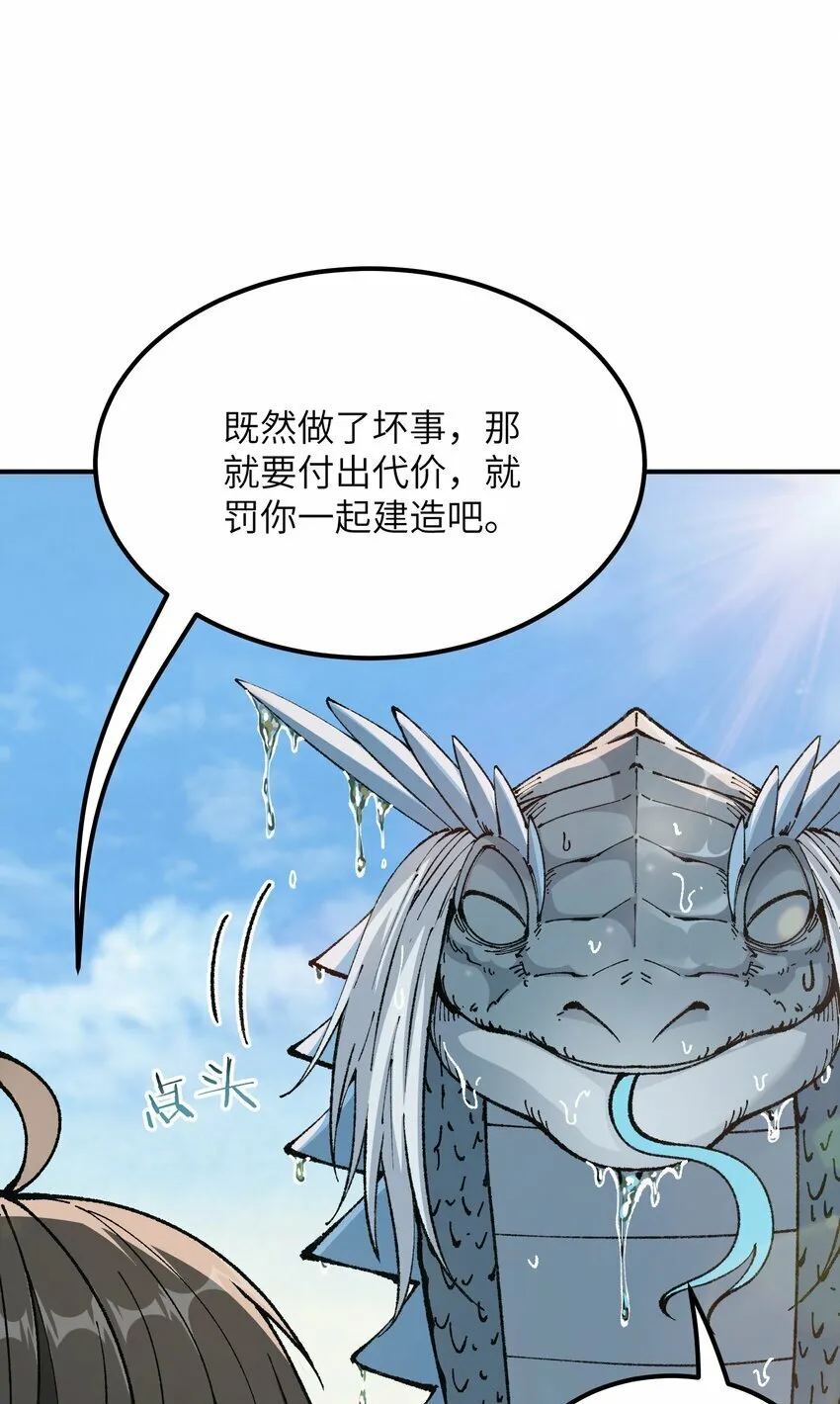 40 治水有道 第55页