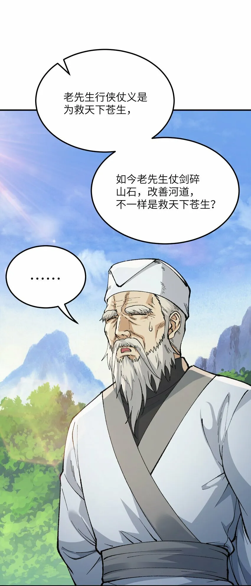 40 治水有道 第81页