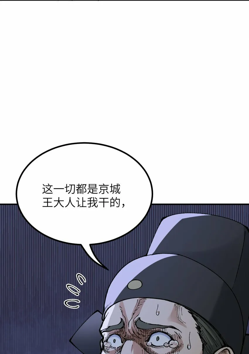 42 人神大战 第9页