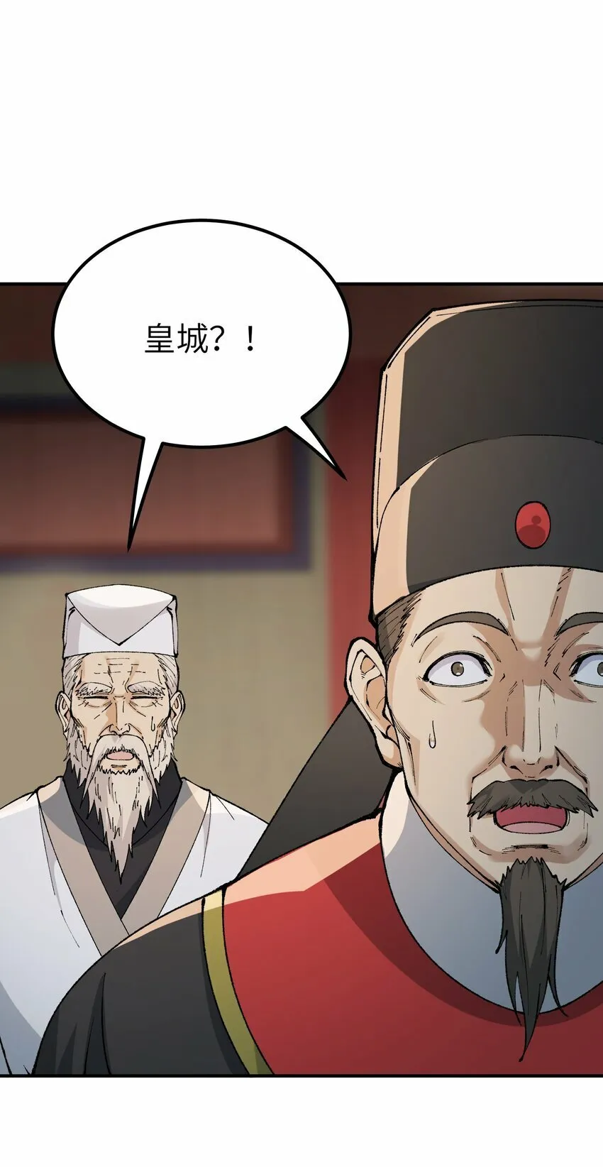 42 人神大战 第16页