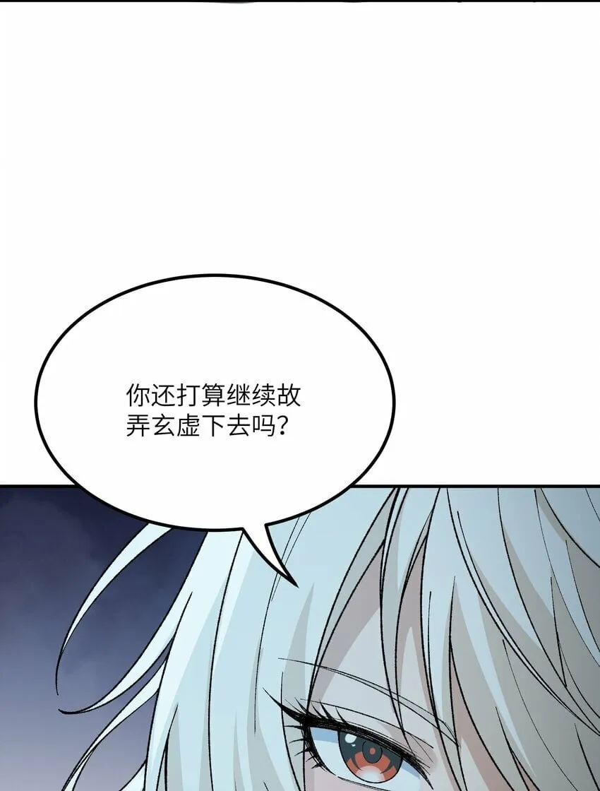 42 人神大战 第46页