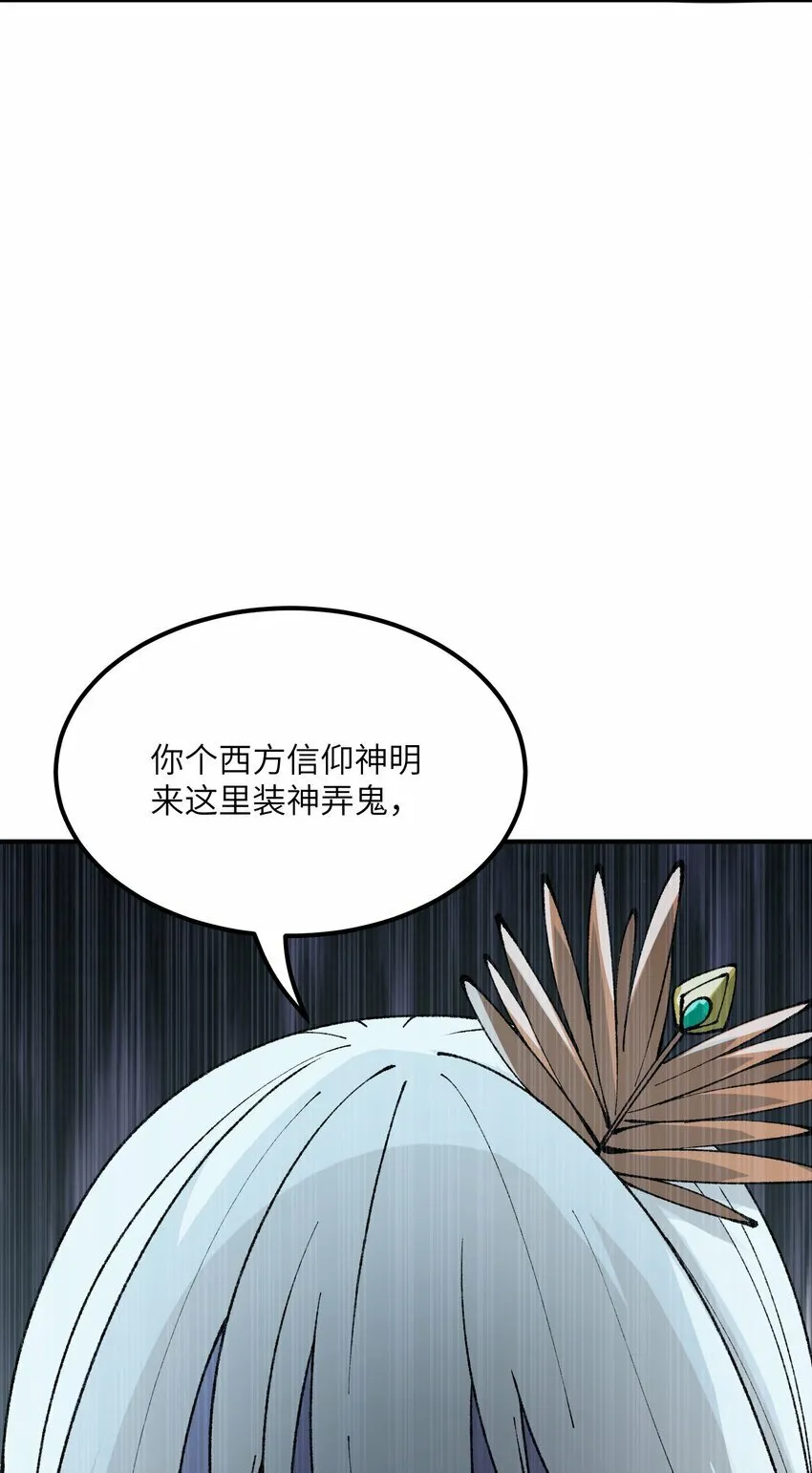 42 人神大战 第51页