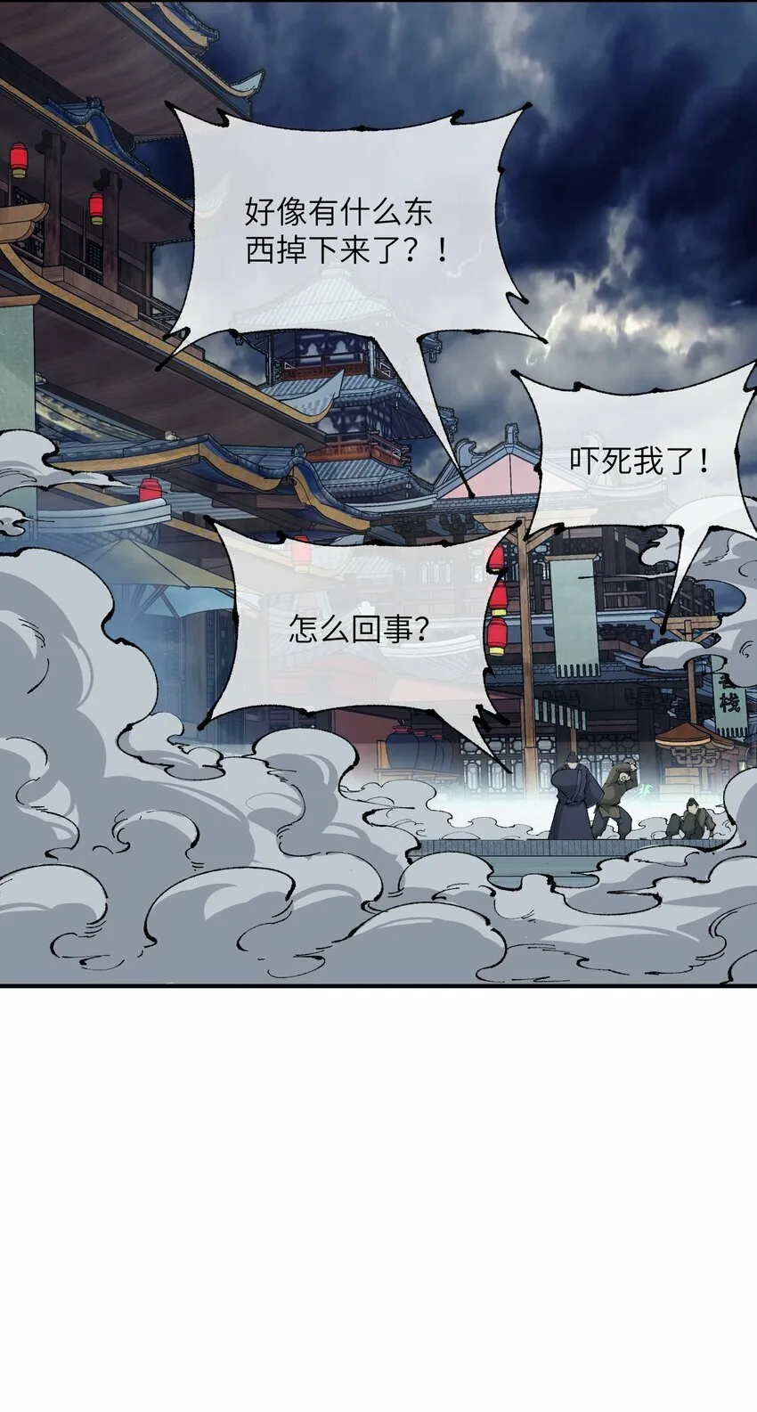 42 人神大战 第68页