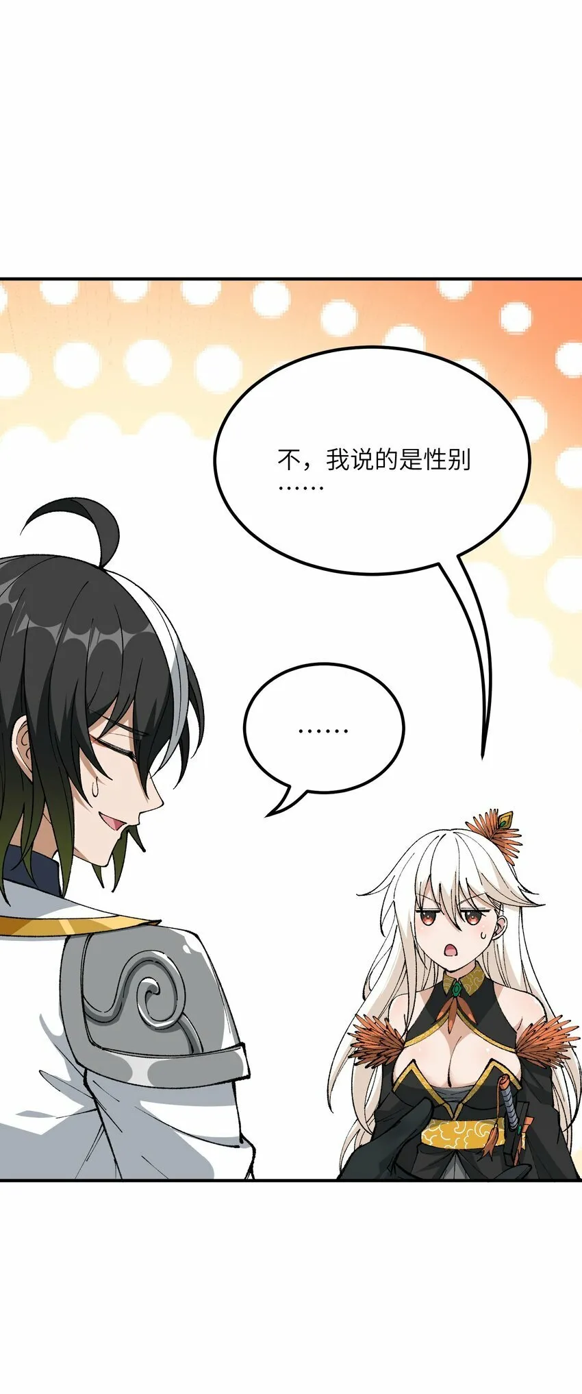 43 众生皆恶？ 第61页