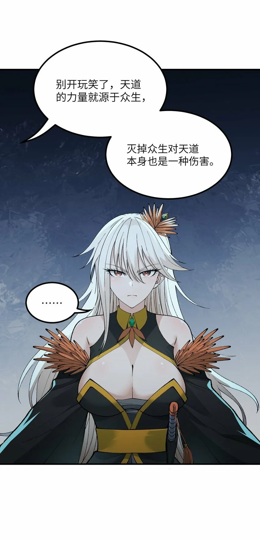 43 众生皆恶？ 第68页