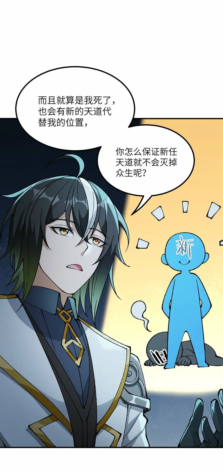 43 众生皆恶？ 第69页