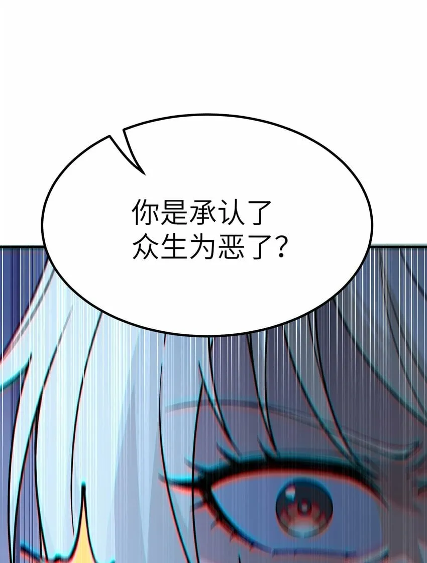 43 众生皆恶？ 第90页