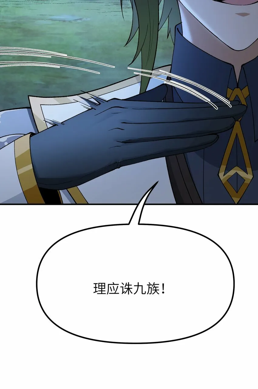 45 诛九族 第71页