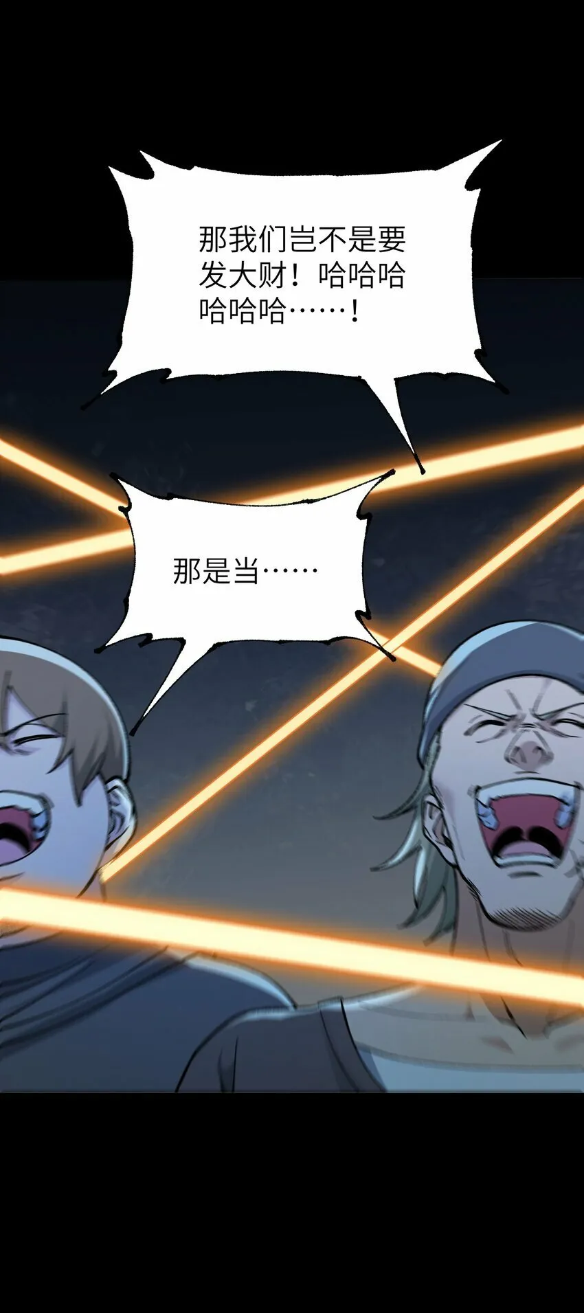 47 往日之怒 第12页