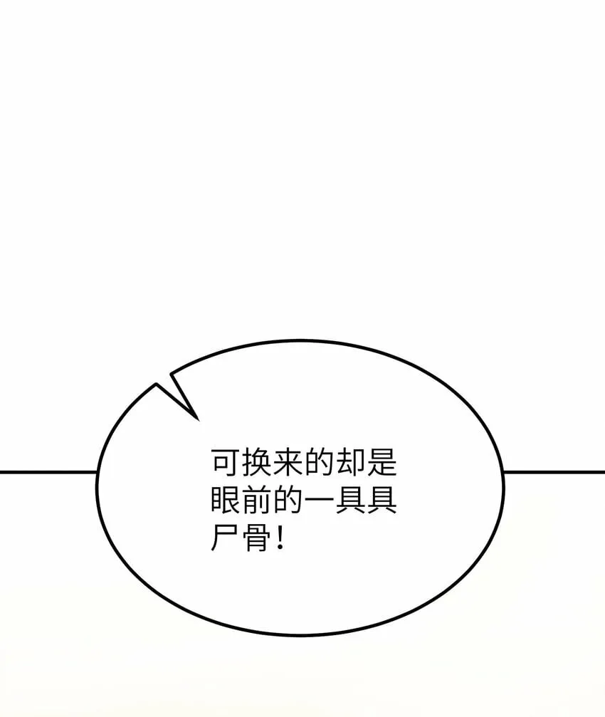 47 往日之怒 第46页