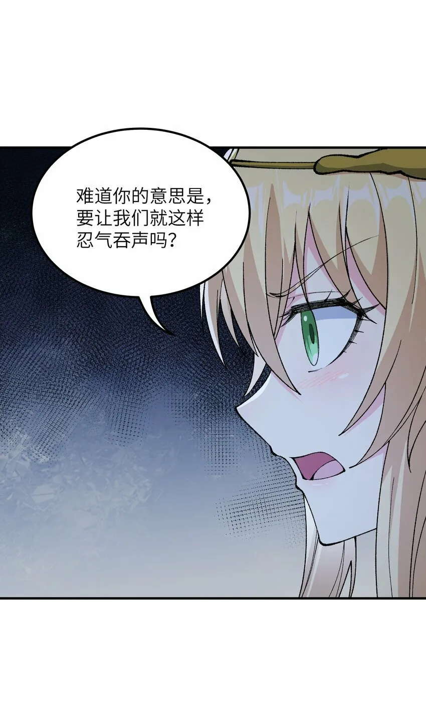 47 往日之怒 第56页