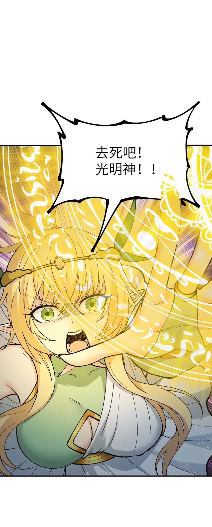 48 第四十八话 对他们使用神罚吧 第1页