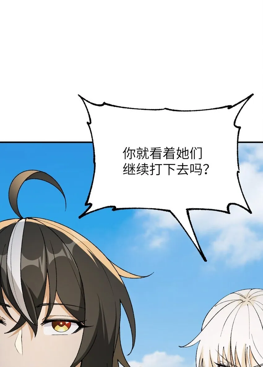 48 第四十八话 对他们使用神罚吧 第5页