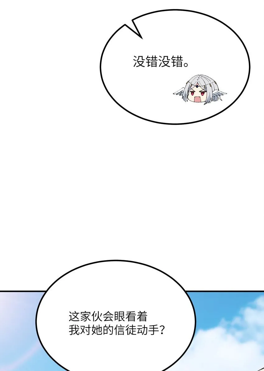 48 第四十八话 对他们使用神罚吧 第24页