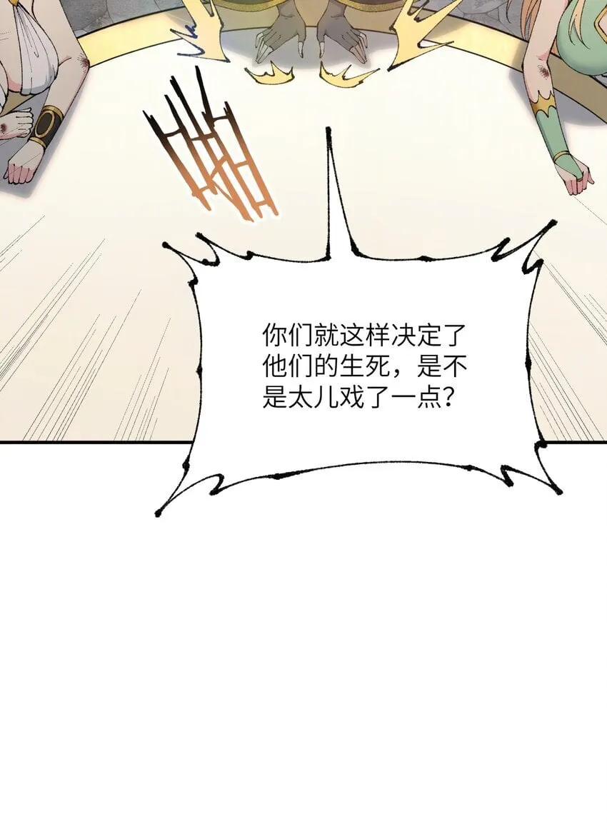 48 第四十八话 对他们使用神罚吧 第28页