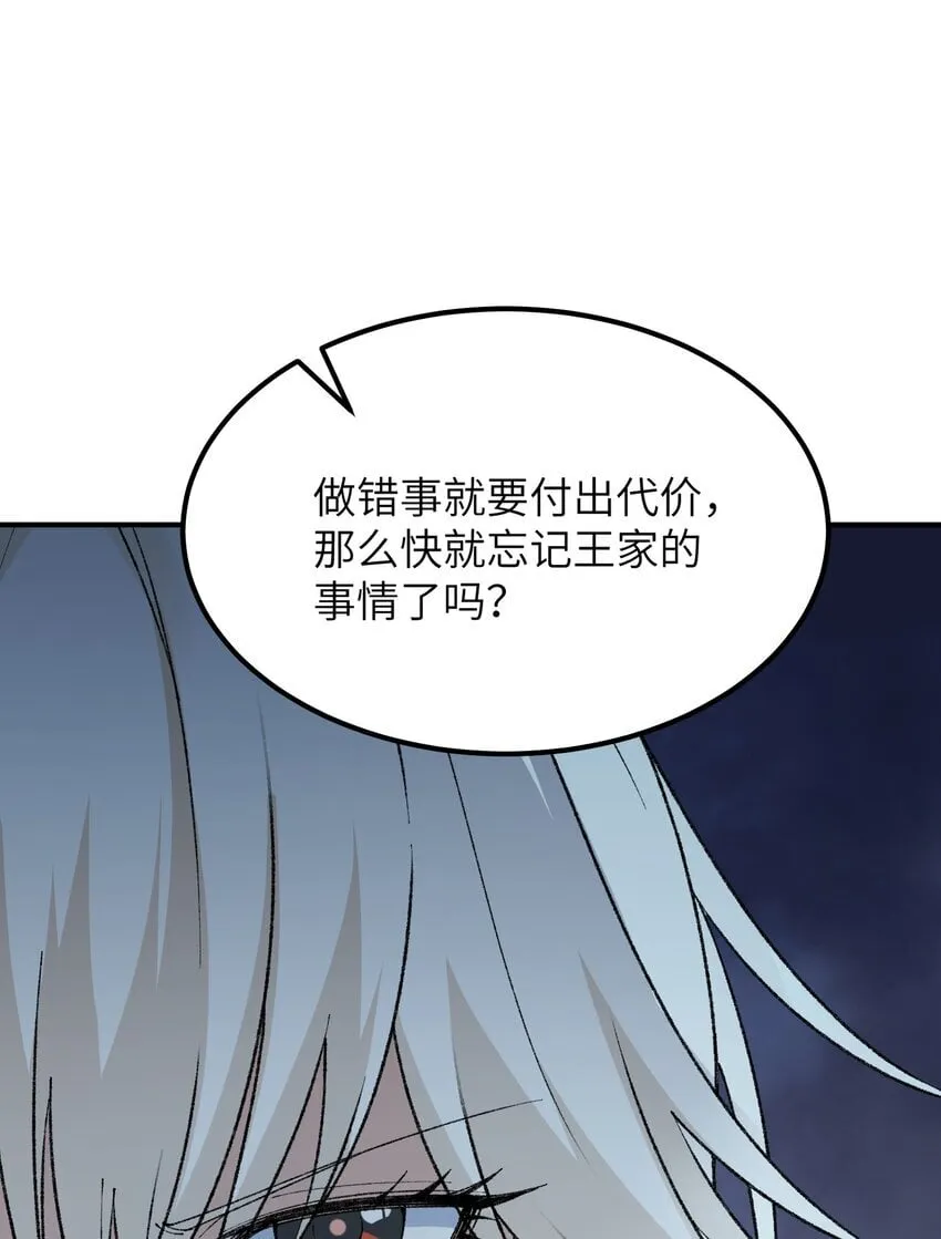 48 第四十八话 对他们使用神罚吧 第30页