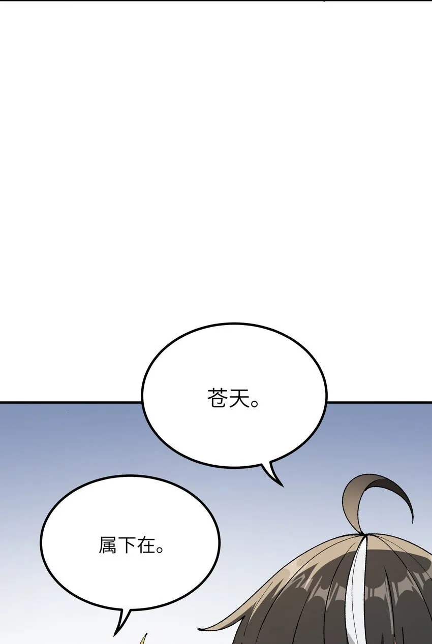 48 第四十八话 对他们使用神罚吧 第33页